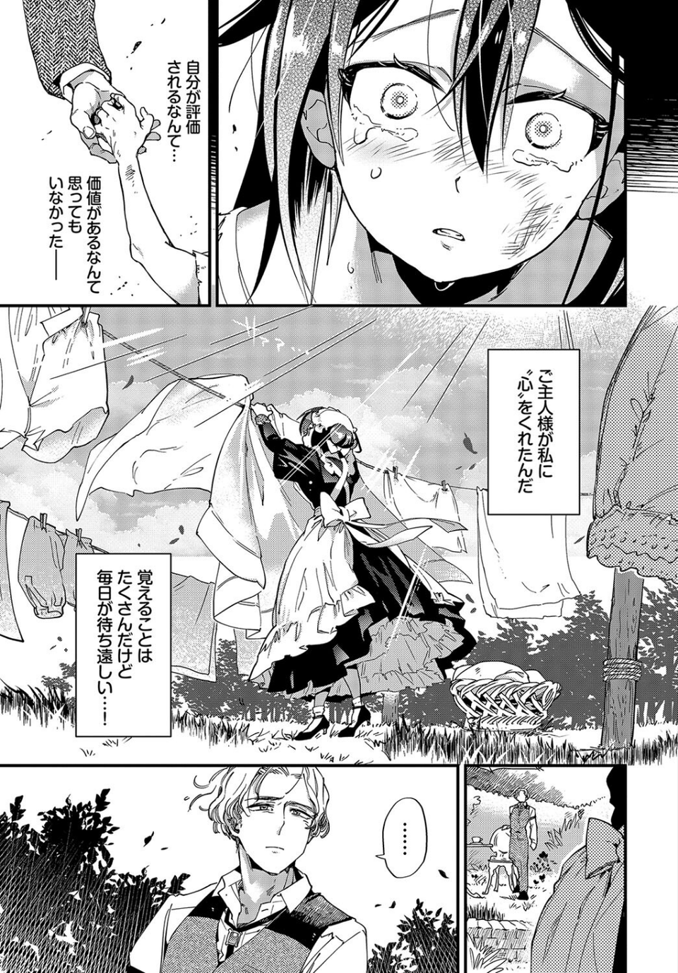 ご主人様のたからもの(単話) 3 ページ目