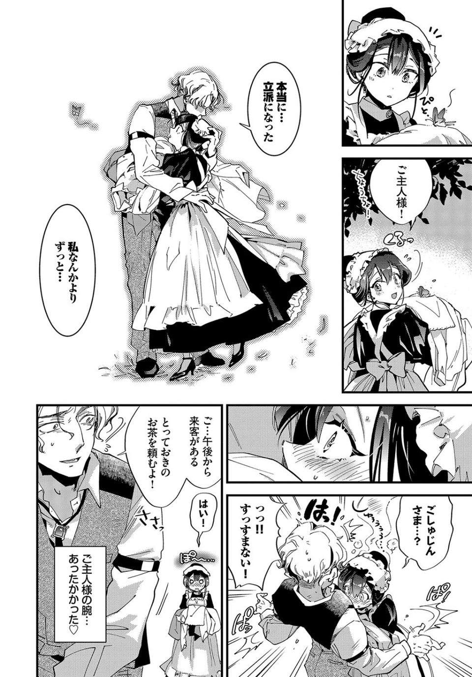 ご主人様のたからもの(単話) 4 ページ目