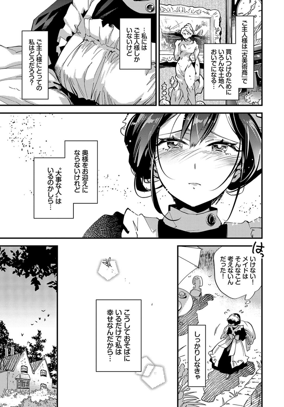 ご主人様のたからもの(単話) 5 ページ目