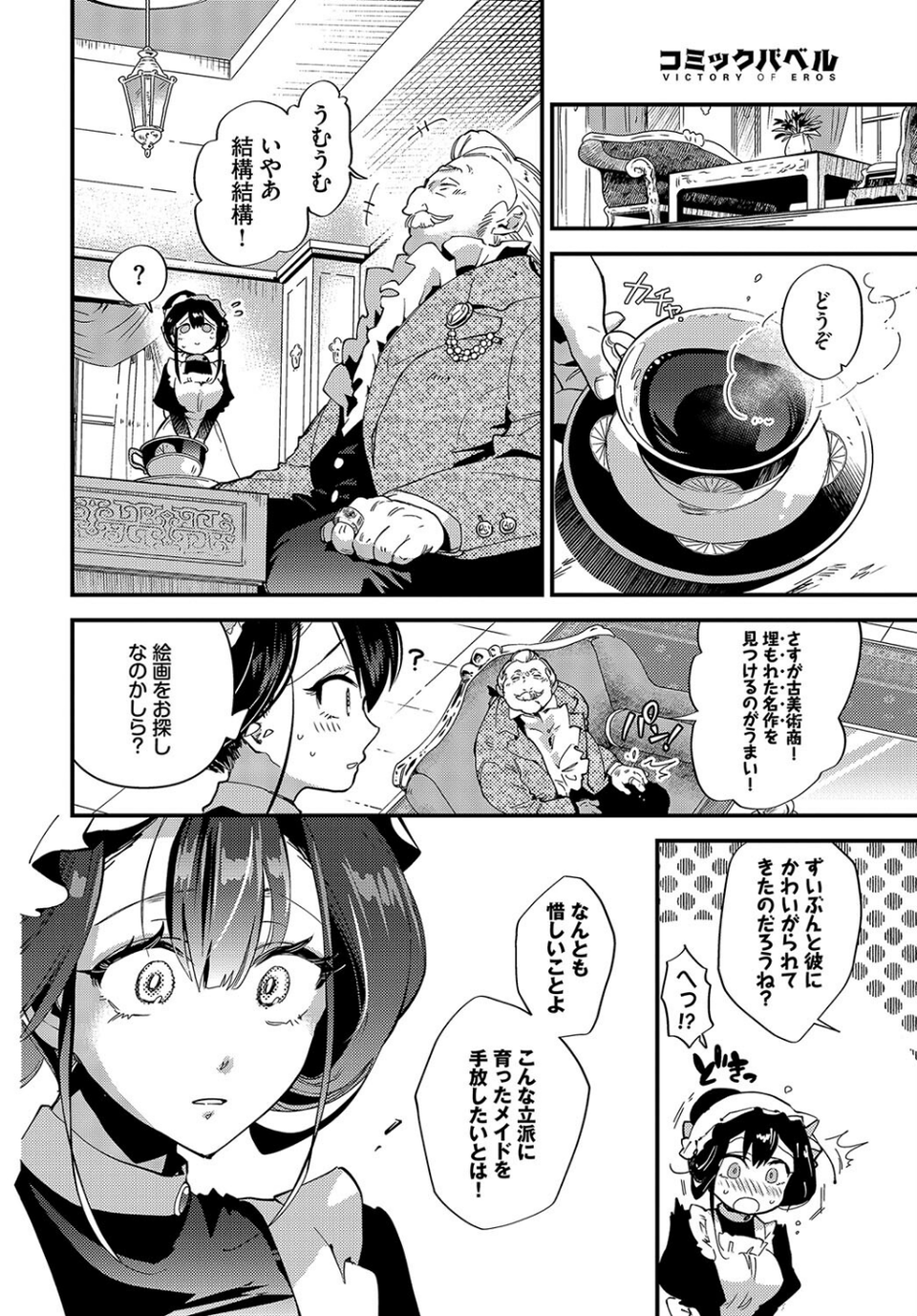 ご主人様のたからもの(単話) 6 ページ目