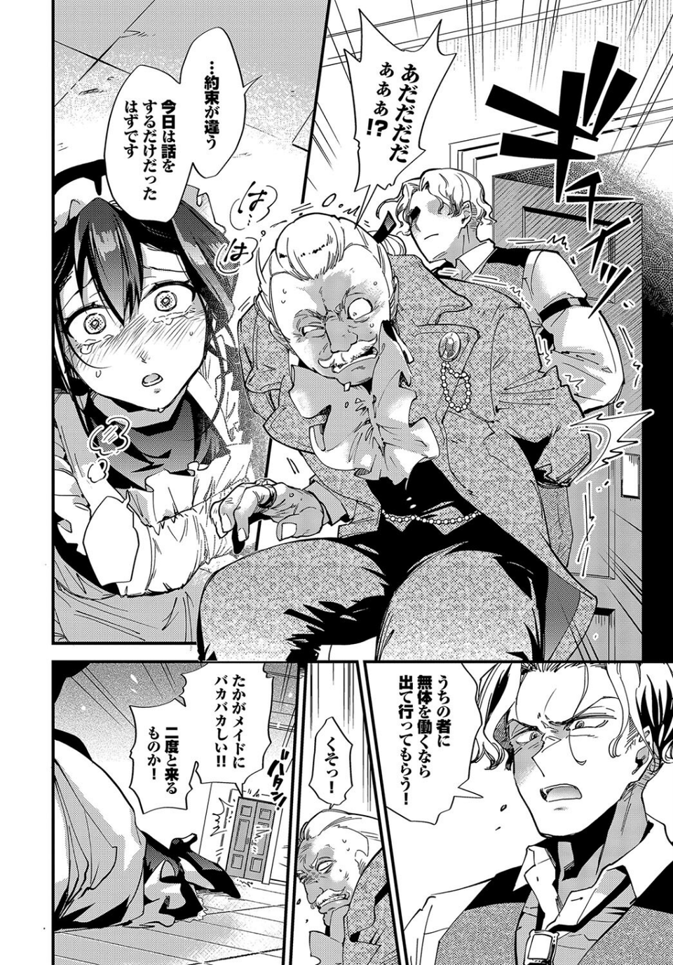 ご主人様のたからもの(単話) 8 ページ目