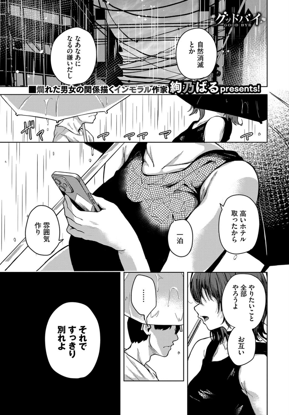 グッドバイ（単話） 3 ページ目