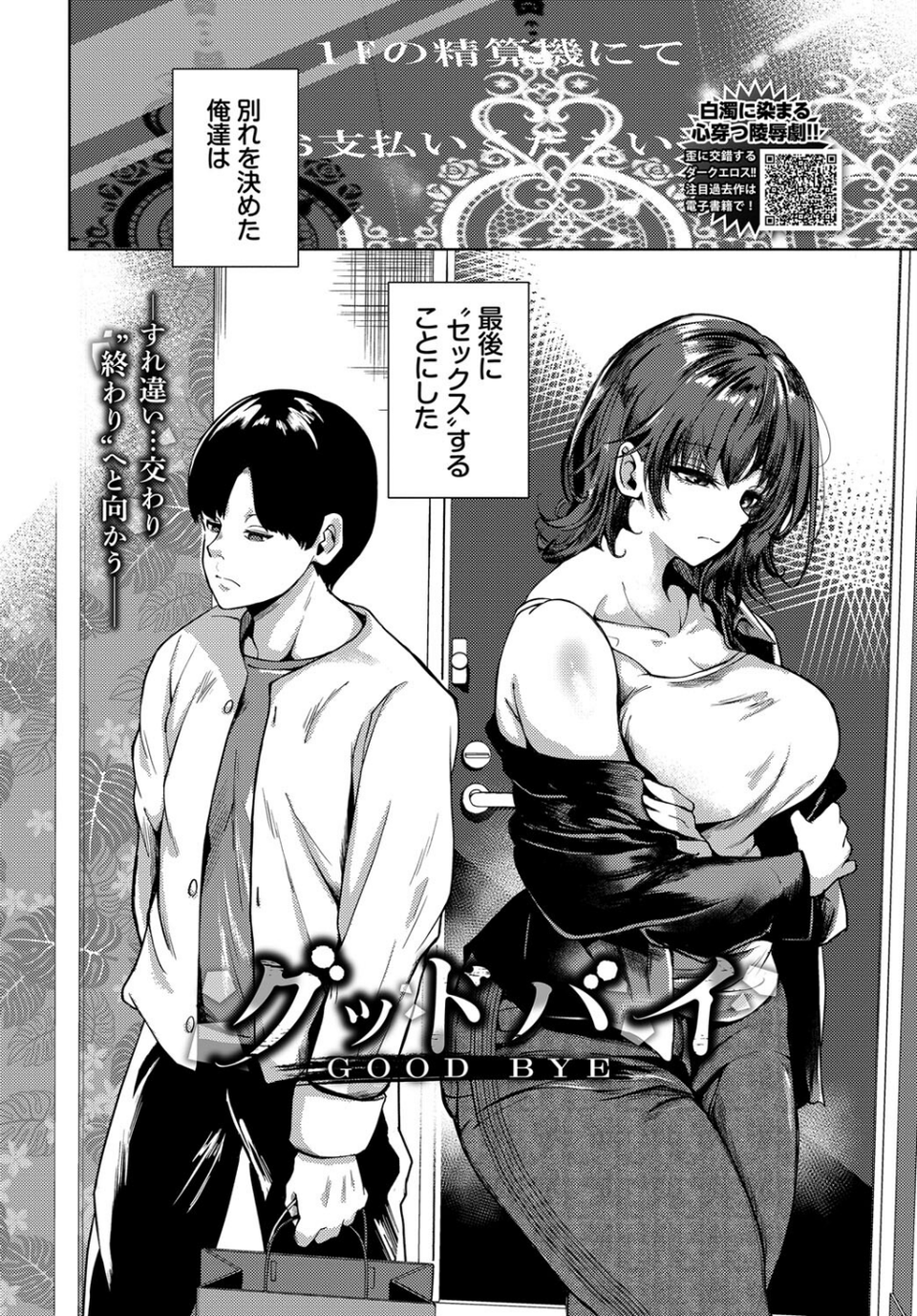 グッドバイ（単話） 4 ページ目