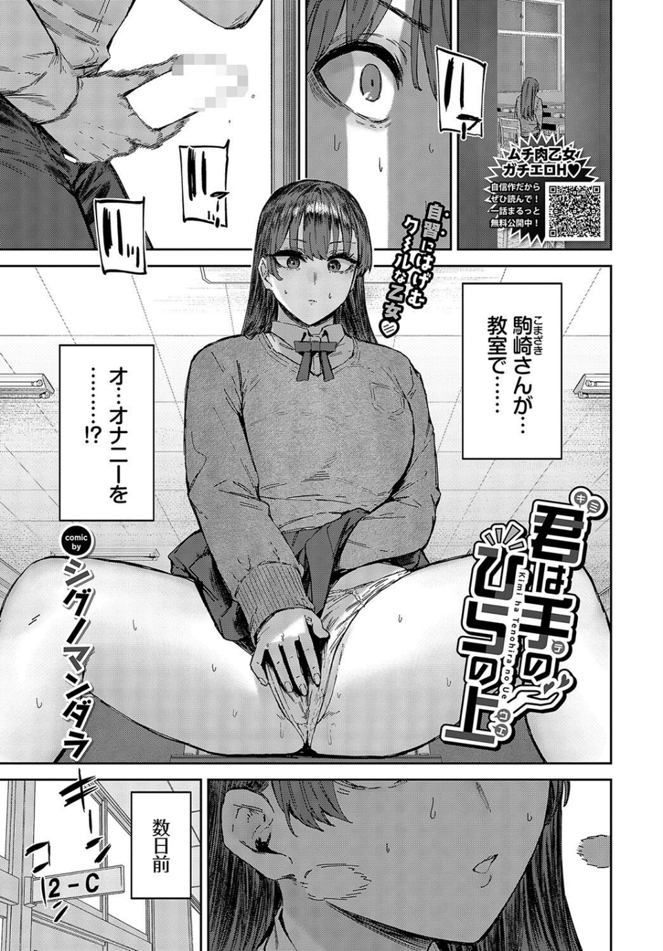 君は手のひらの上（単話） 1 ページ目