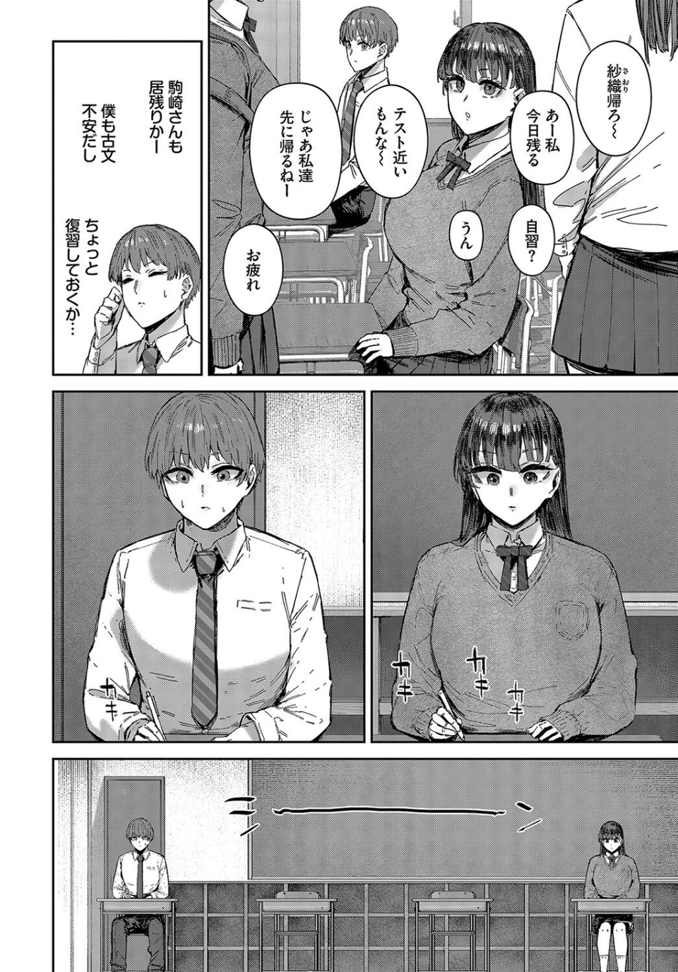 君は手のひらの上（単話） 2 ページ目