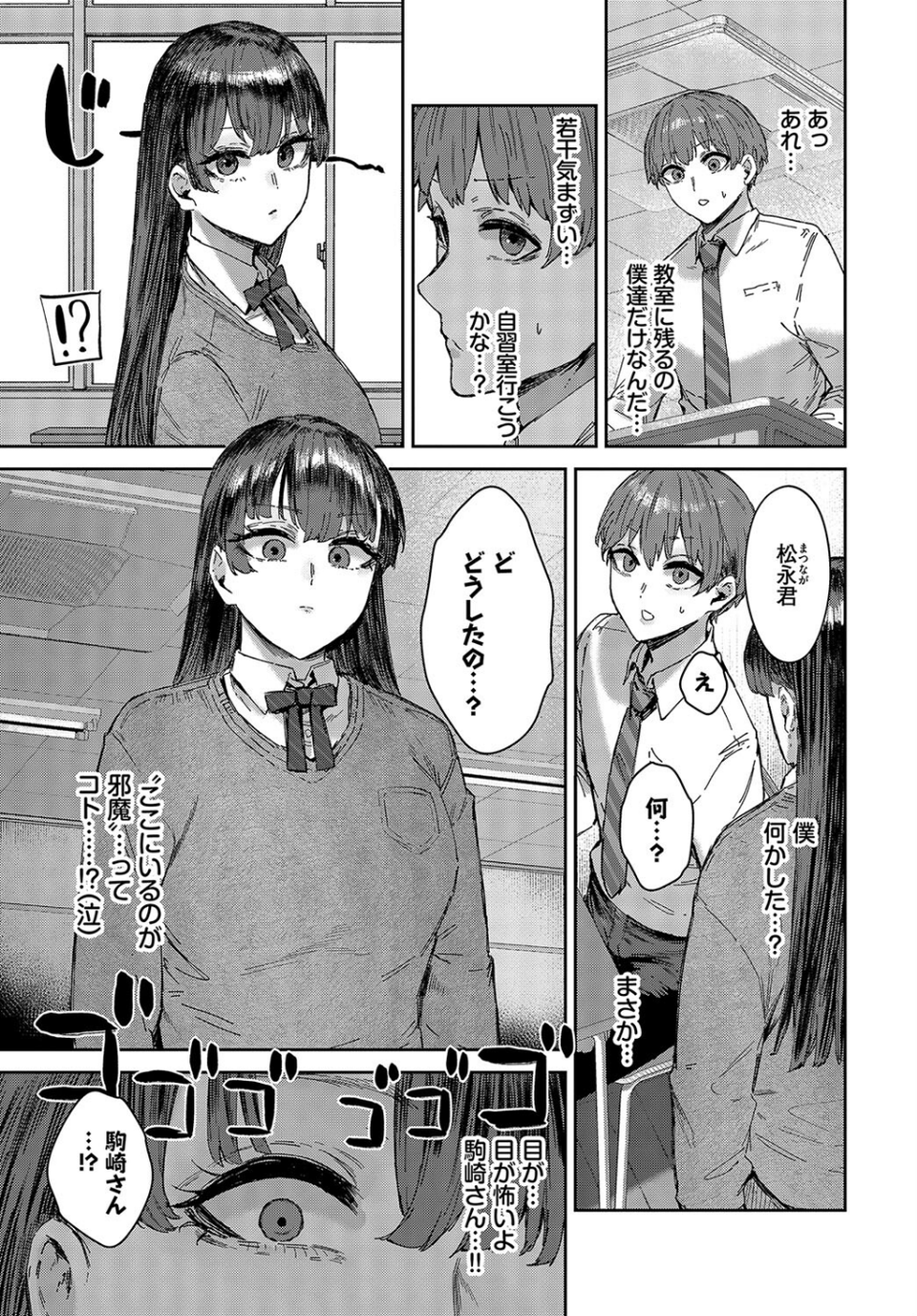 君は手のひらの上（単話） 3 ページ目