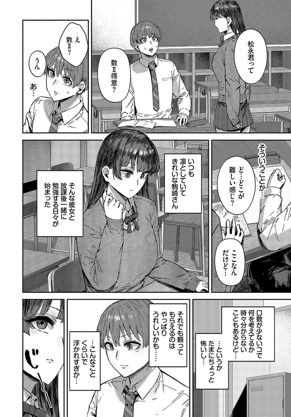 君は手のひらの上（単話） 4 ページ目