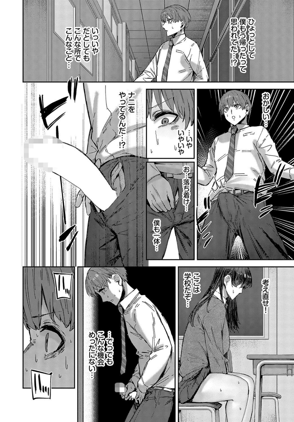 君は手のひらの上（単話） 6 ページ目