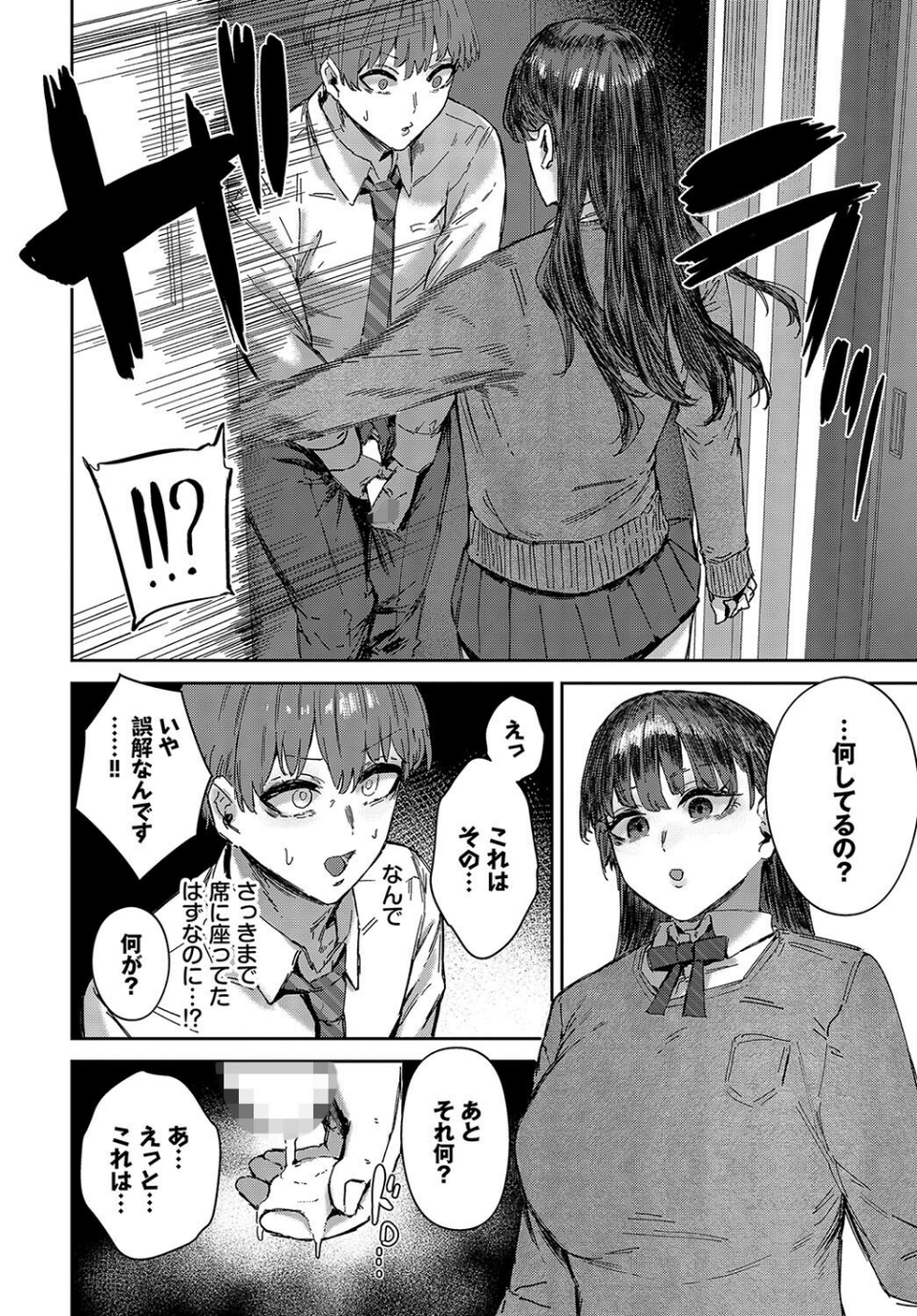 君は手のひらの上（単話） 8 ページ目