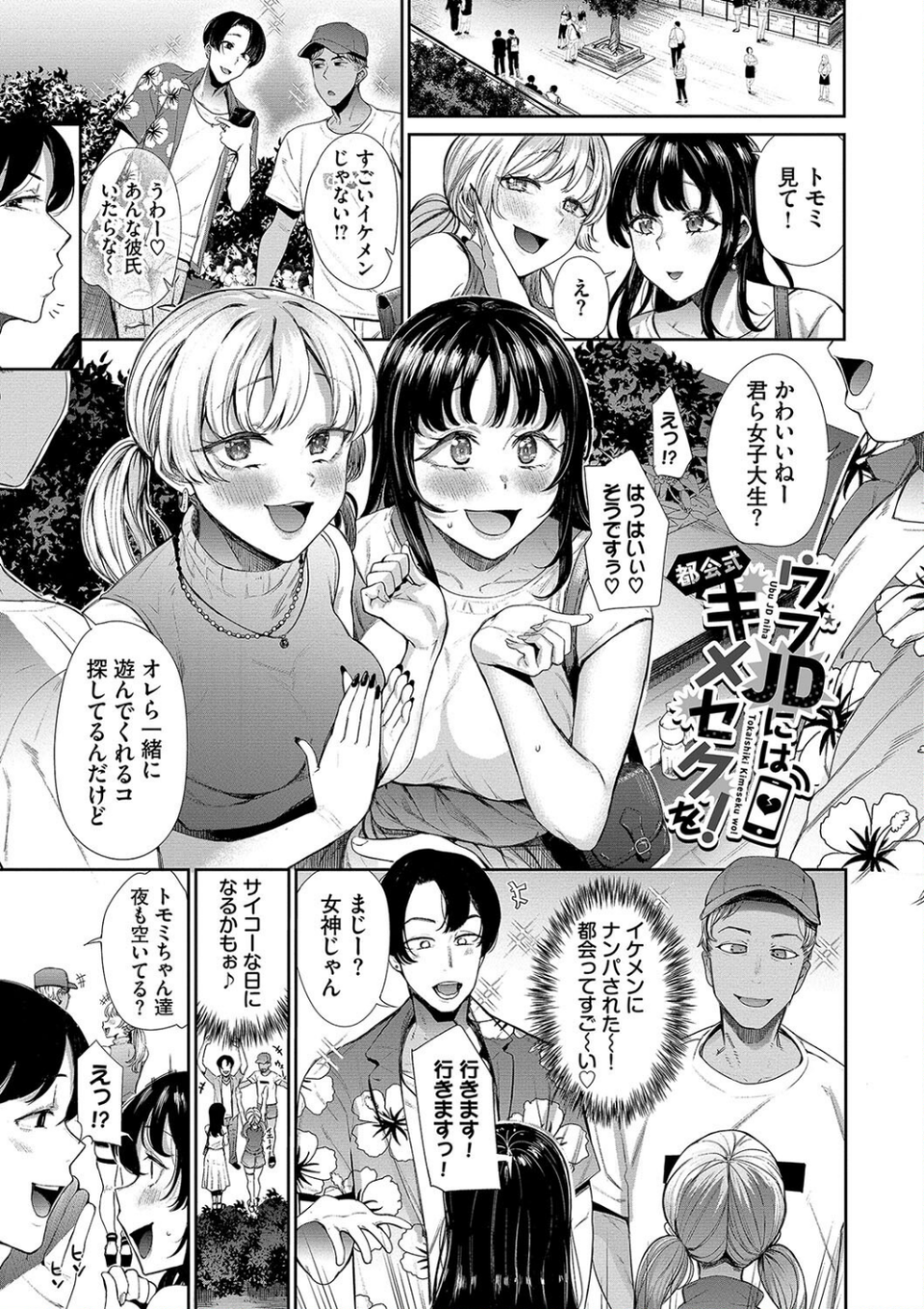 リベンジヒプノ【デジタル特装版】 3 ページ目