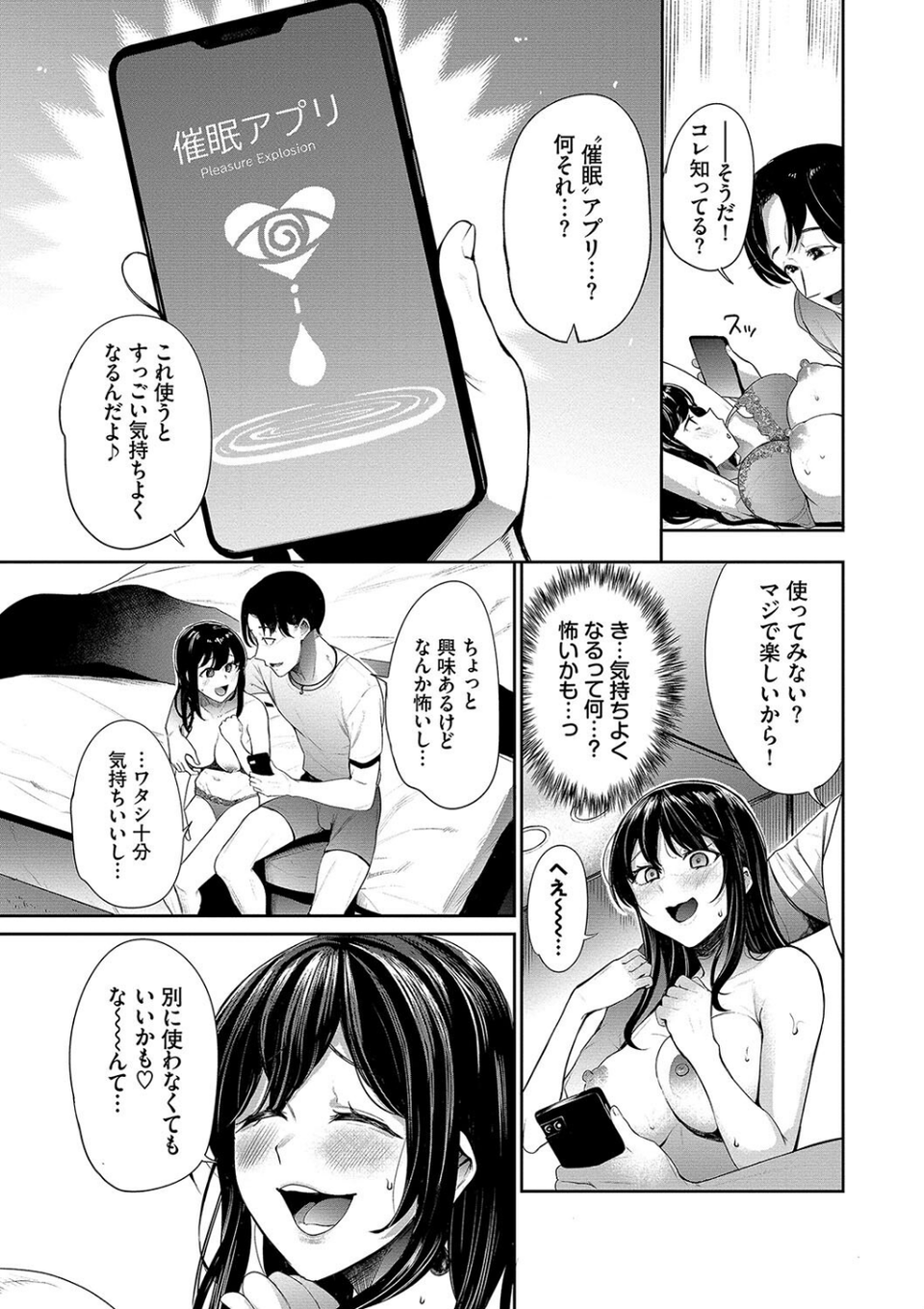 リベンジヒプノ【デジタル特装版】 5 ページ目