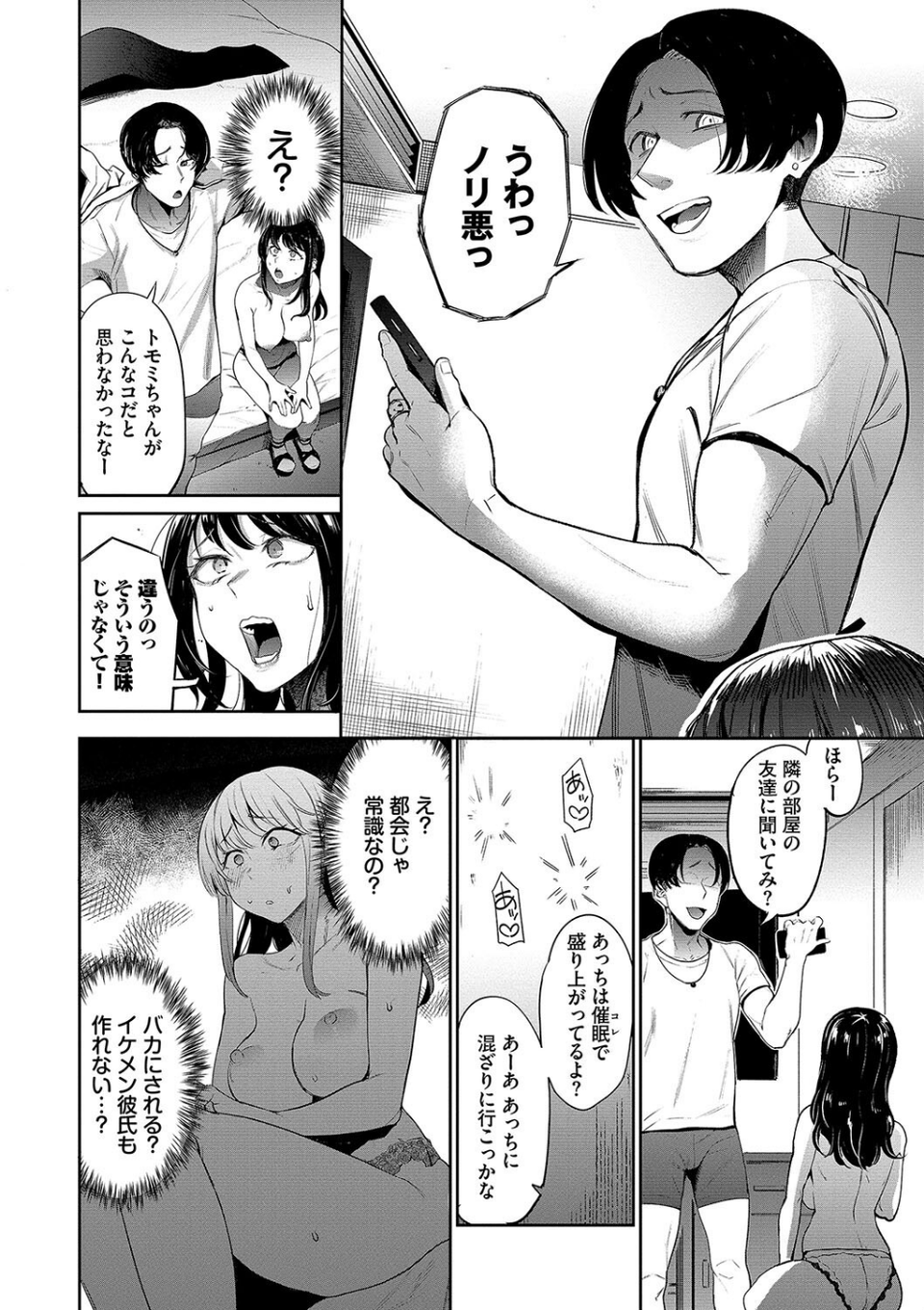 リベンジヒプノ【デジタル特装版】 6 ページ目