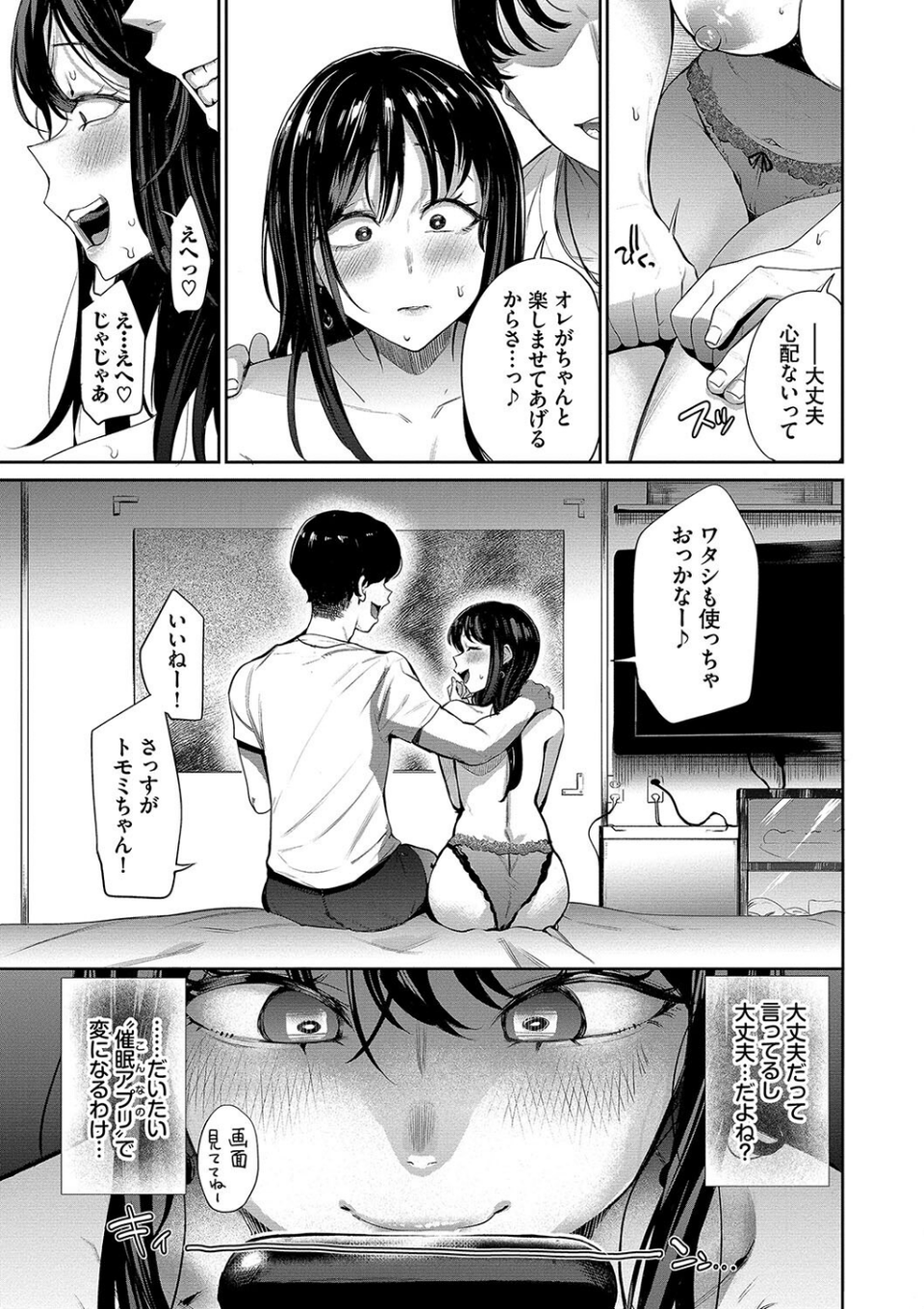 リベンジヒプノ【デジタル特装版】 7 ページ目
