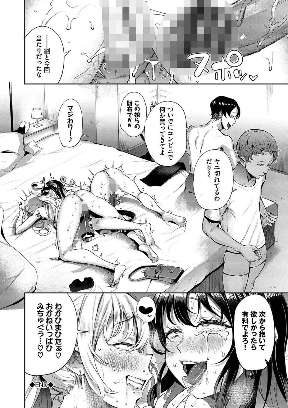 リベンジヒプノ【デジタル特装版】 22 ページ目
