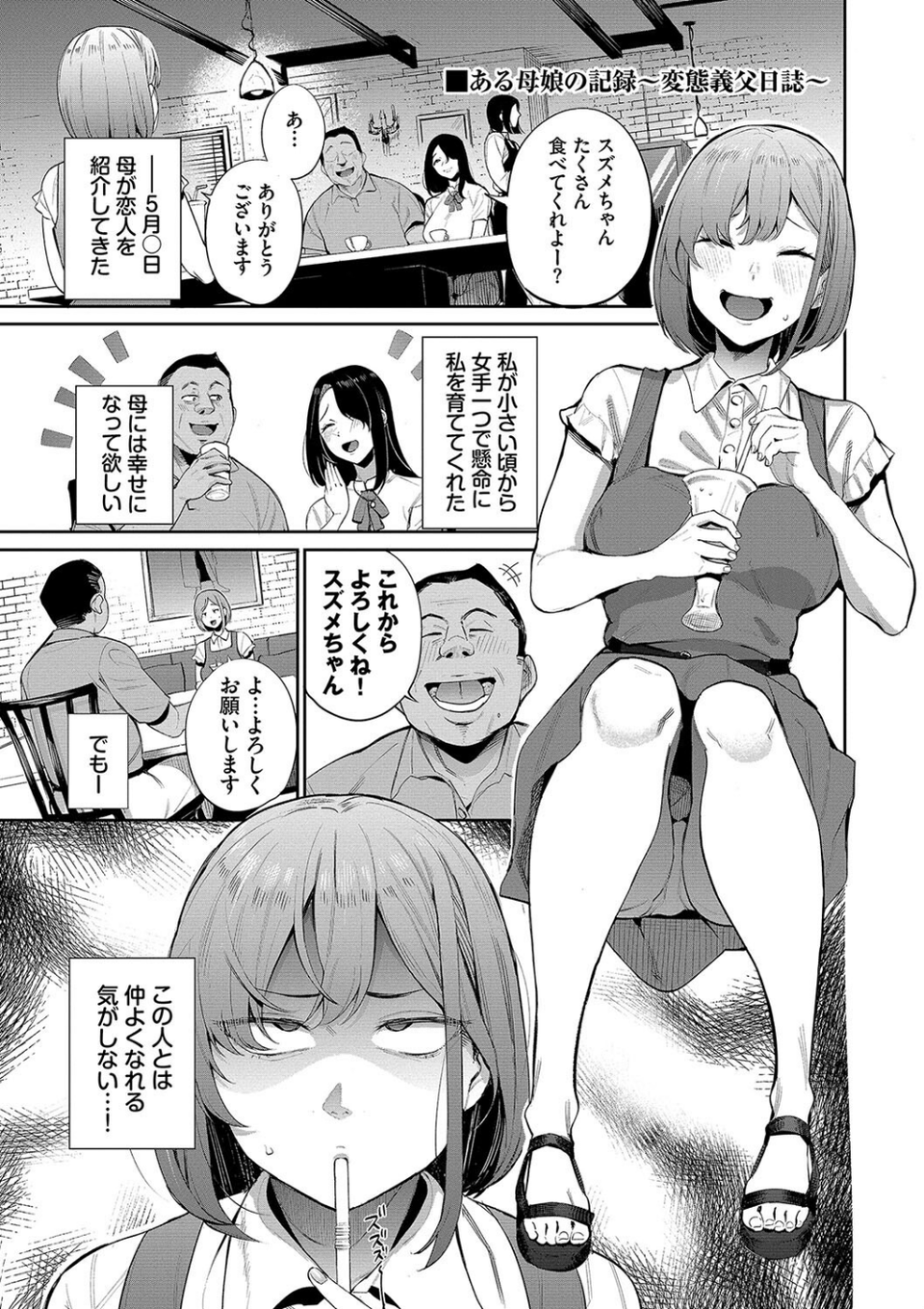 リベンジヒプノ【デジタル特装版】 23 ページ目