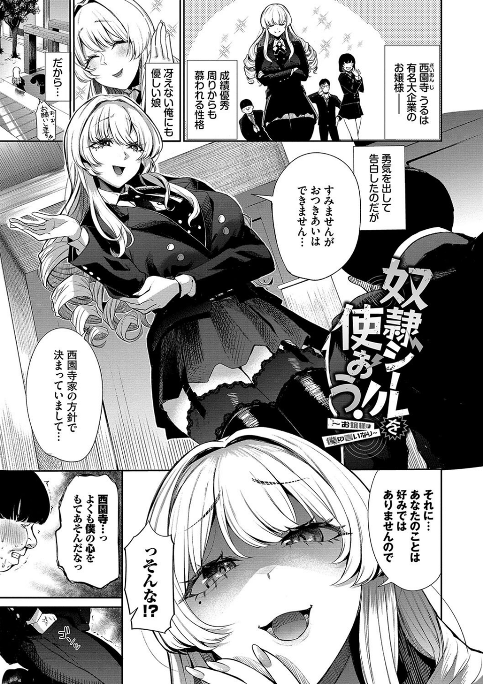 リベンジヒプノ【デジタル特装版】 25 ページ目