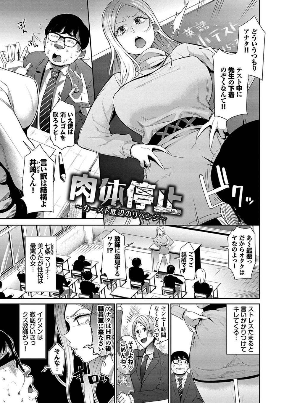リベンジヒプノ【デジタル特装版】 27 ページ目