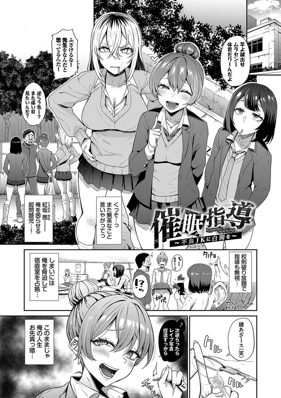 リベンジヒプノ【デジタル特装版】 28 ページ目