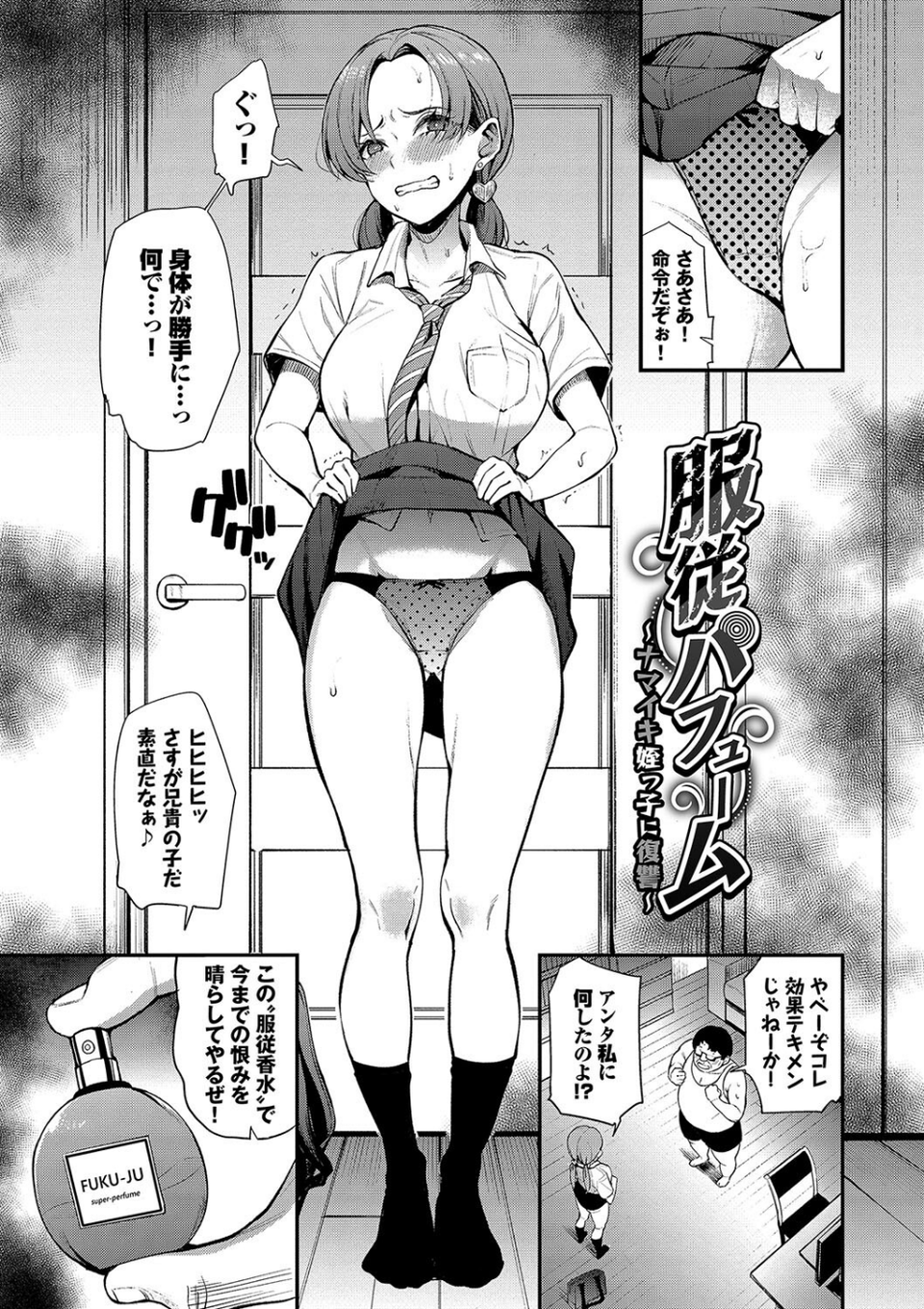 リベンジヒプノ【デジタル特装版】 30 ページ目