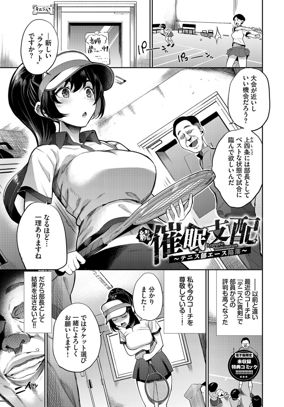 リベンジヒプノ【デジタル特装版】 31 ページ目