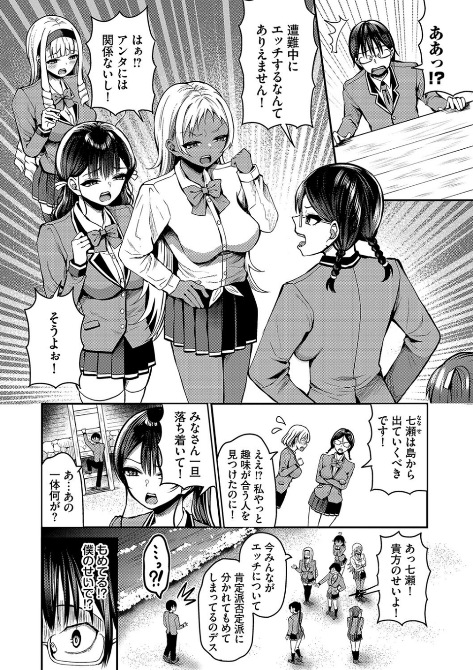 29人発情乙女と無人島中出しライフ【デジタル特装版】 4 ページ目