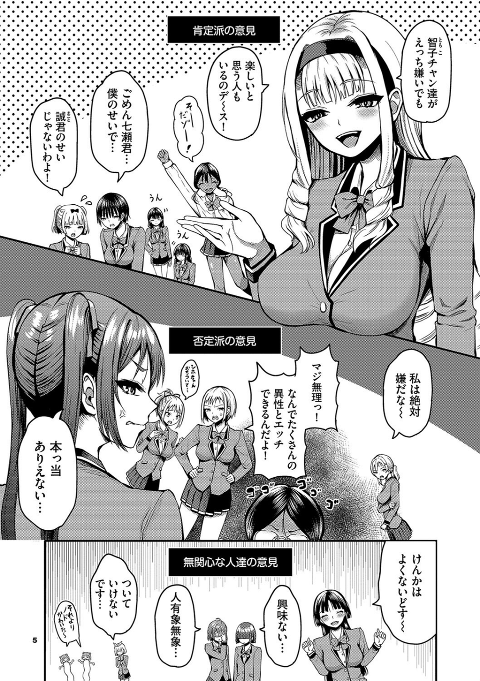 29人発情乙女と無人島中出しライフ【デジタル特装版】 5 ページ目