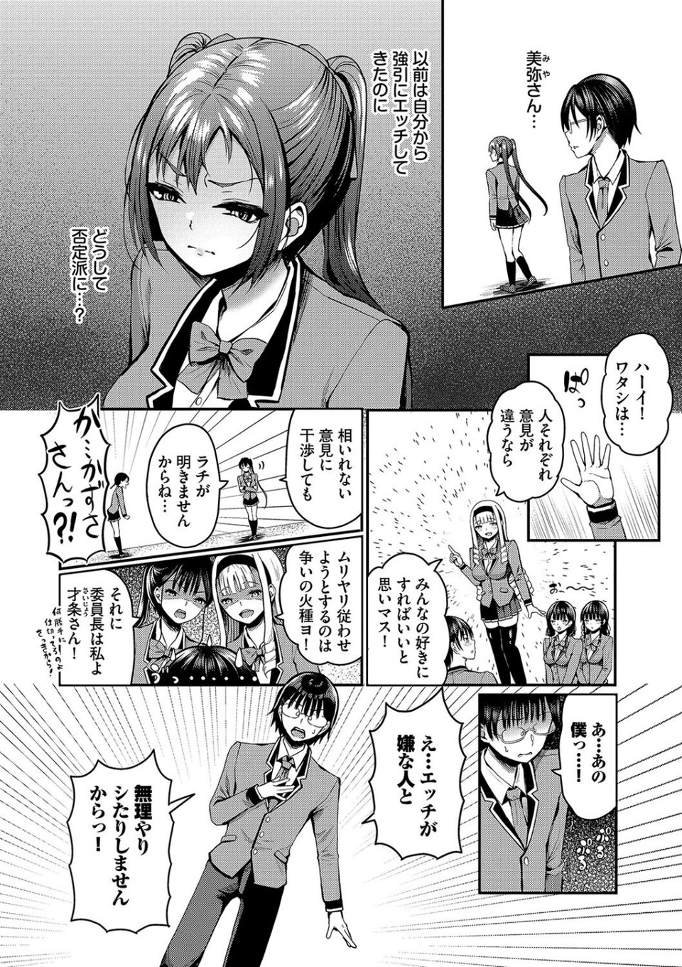 29人発情乙女と無人島中出しライフ【デジタル特装版】 6 ページ目