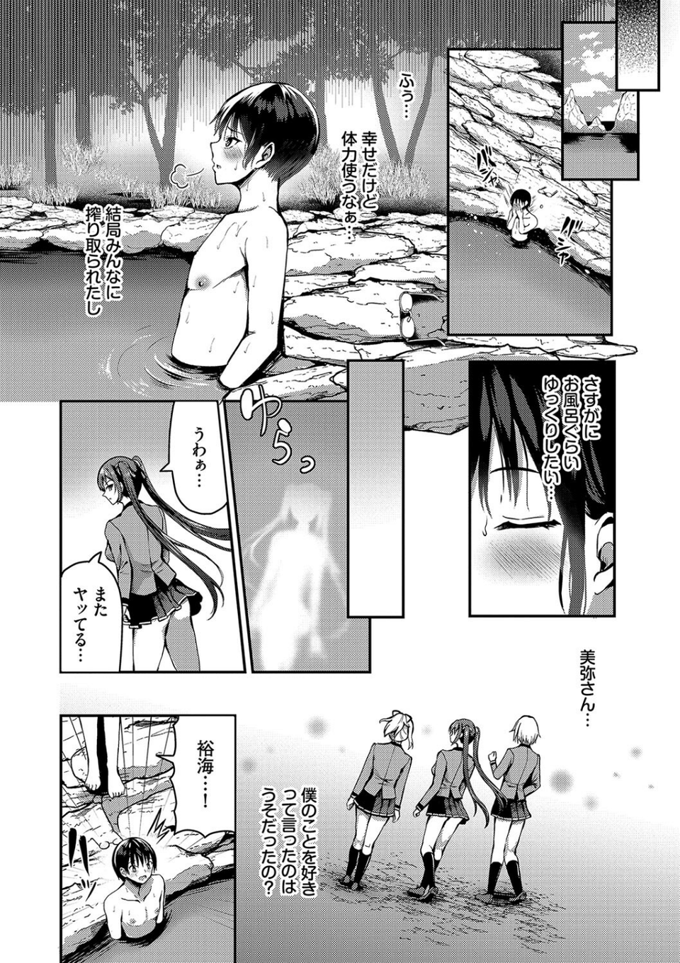 29人発情乙女と無人島中出しライフ【デジタル特装版】 12 ページ目