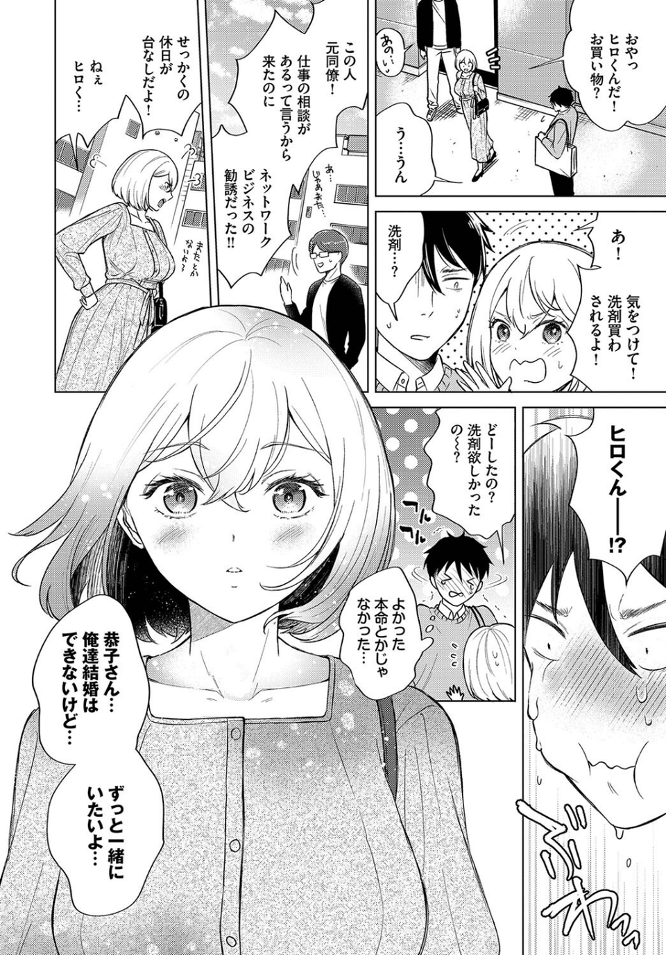 フェチズム VOL.30〜おしおき編〜 6 ページ目