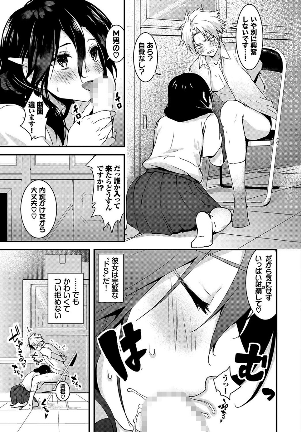 フェチズム VOL.30〜おしおき編〜 9 ページ目