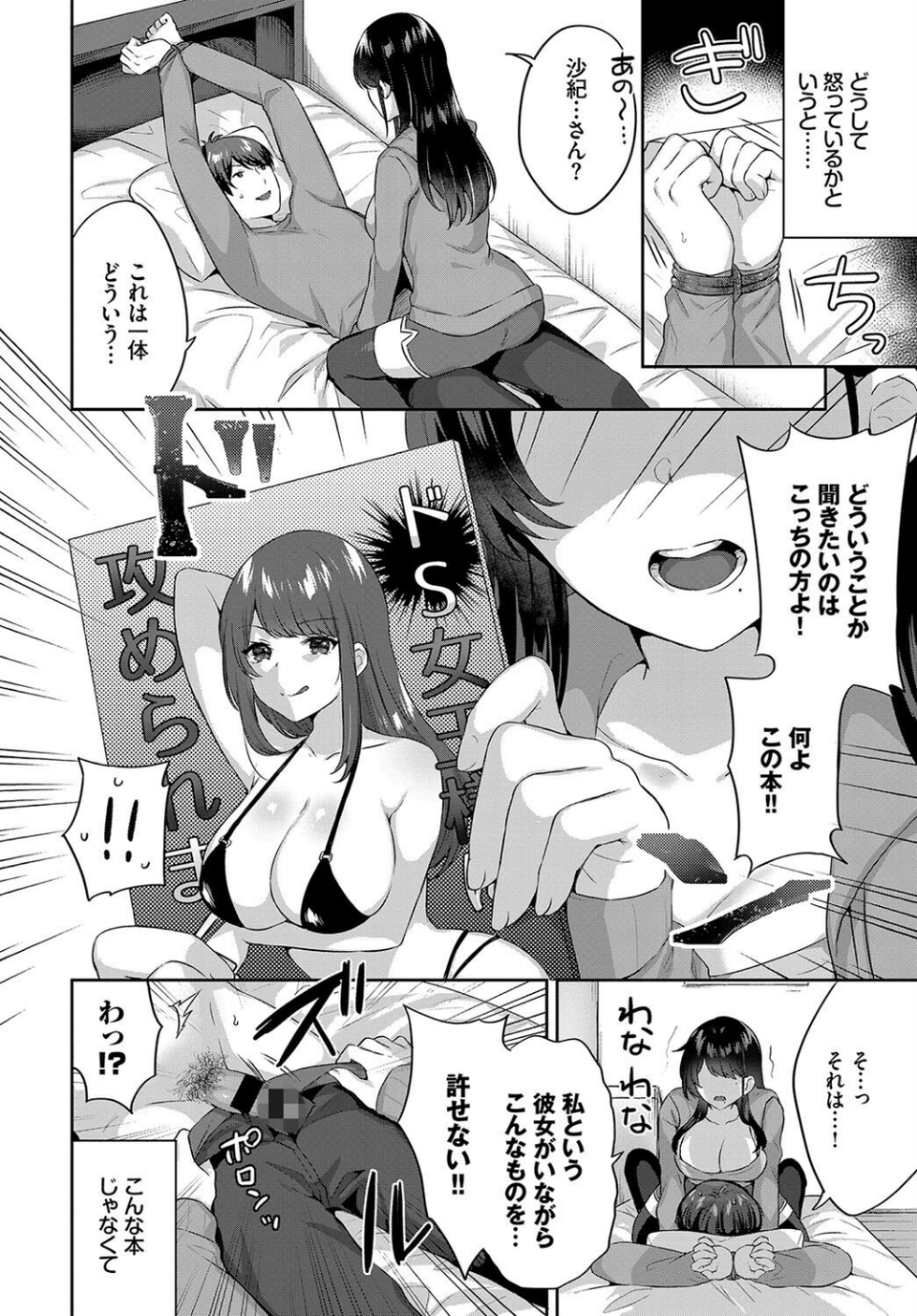 フェチズム VOL.30〜おしおき編〜 12 ページ目