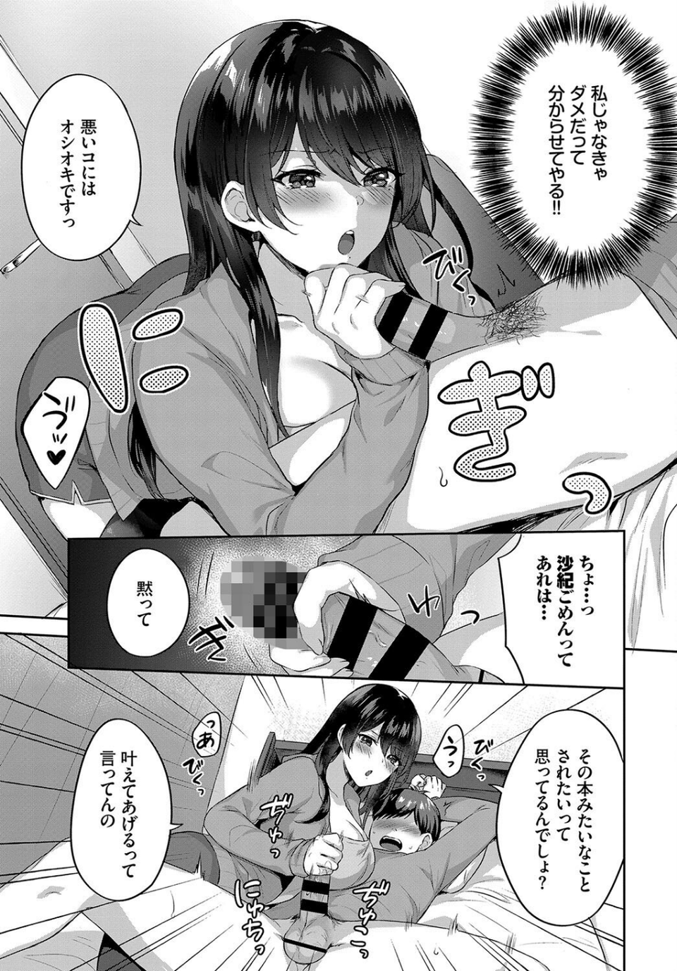 フェチズム VOL.30〜おしおき編〜 13 ページ目