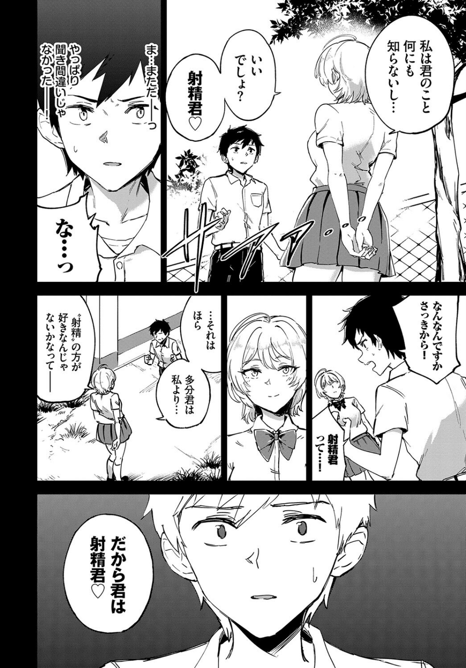 フェチズム VOL.30〜おしおき編〜 18 ページ目