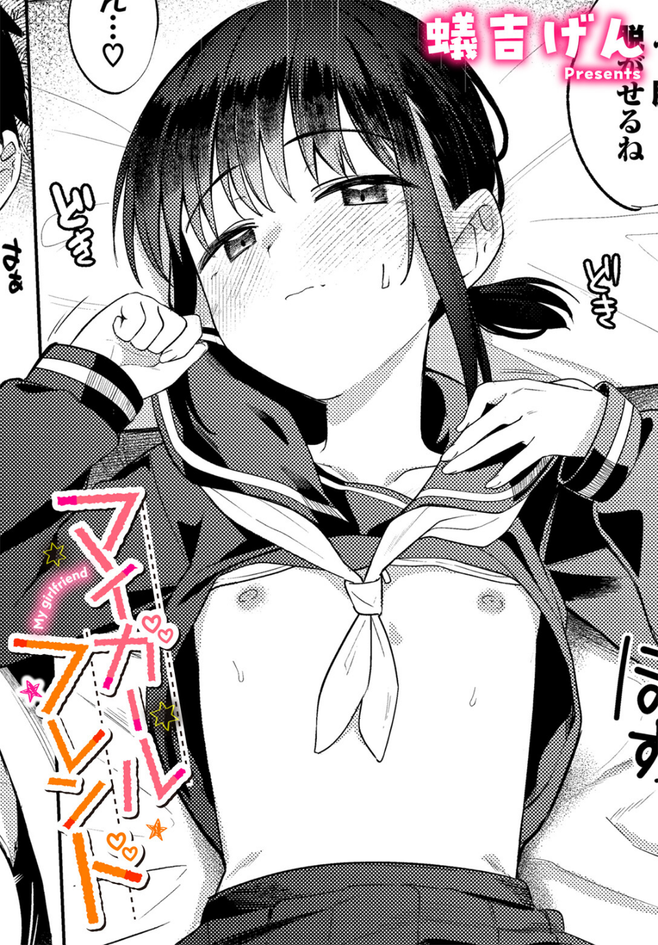 マイガールフレンド(単話) 1 ページ目