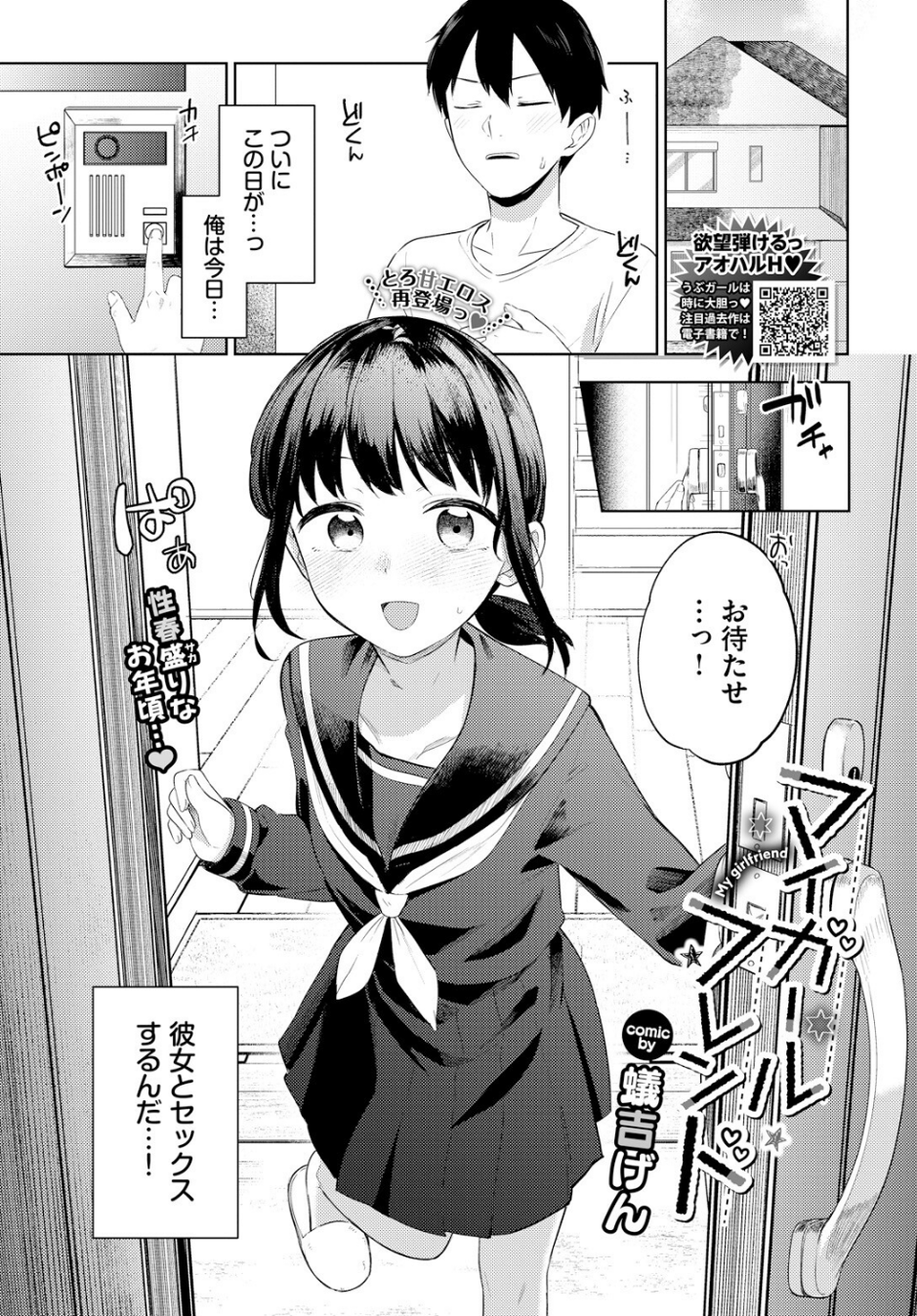 マイガールフレンド(単話) 3 ページ目