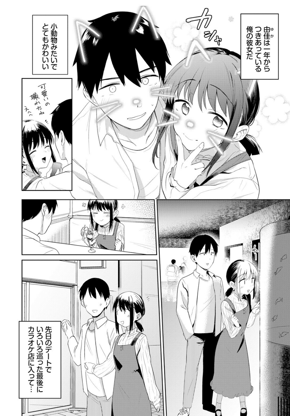マイガールフレンド(単話) 4 ページ目