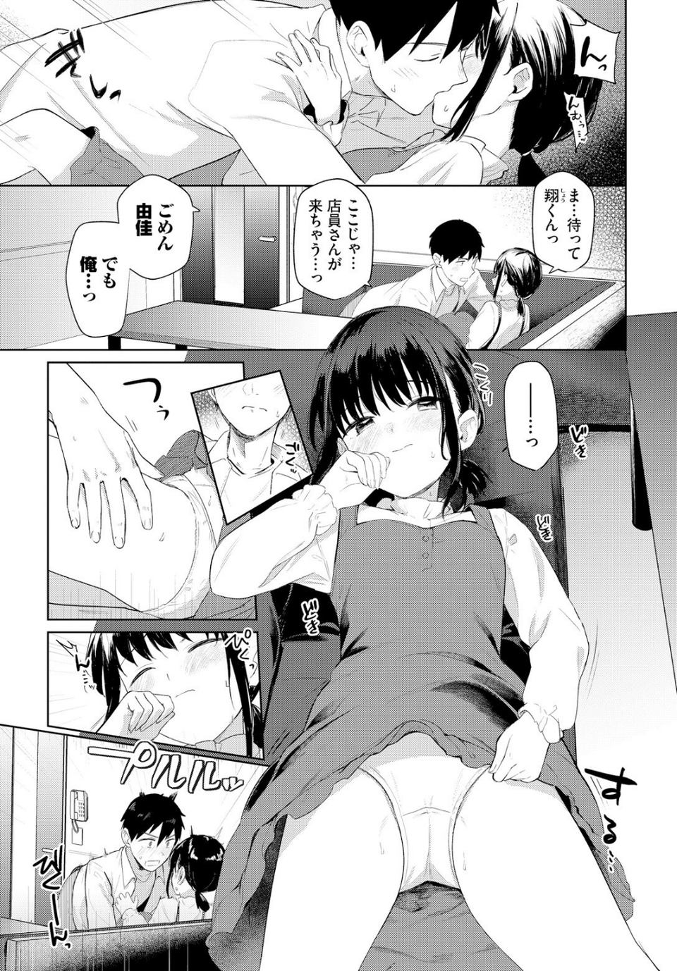 マイガールフレンド(単話) 5 ページ目
