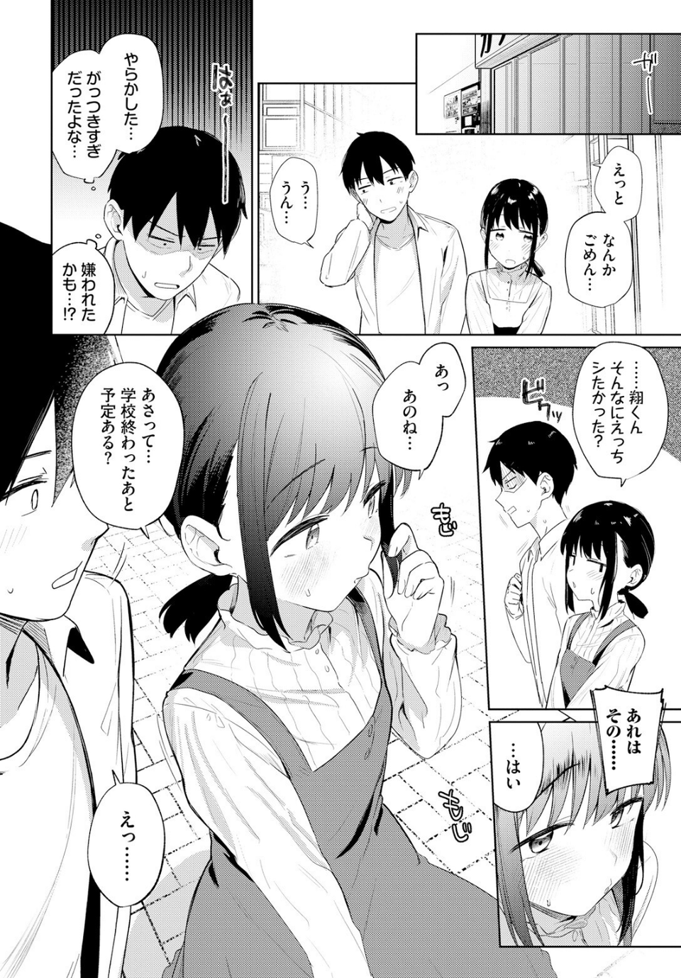 マイガールフレンド(単話) 6 ページ目