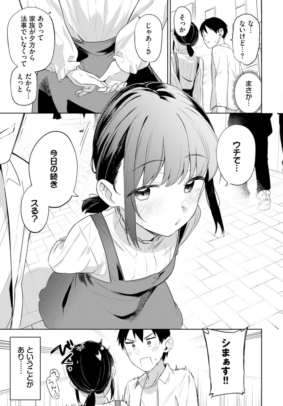 マイガールフレンド(単話) 7 ページ目