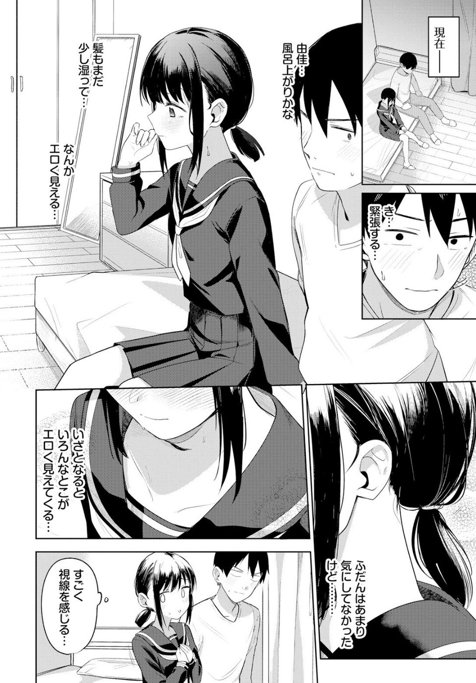 マイガールフレンド(単話) 8 ページ目