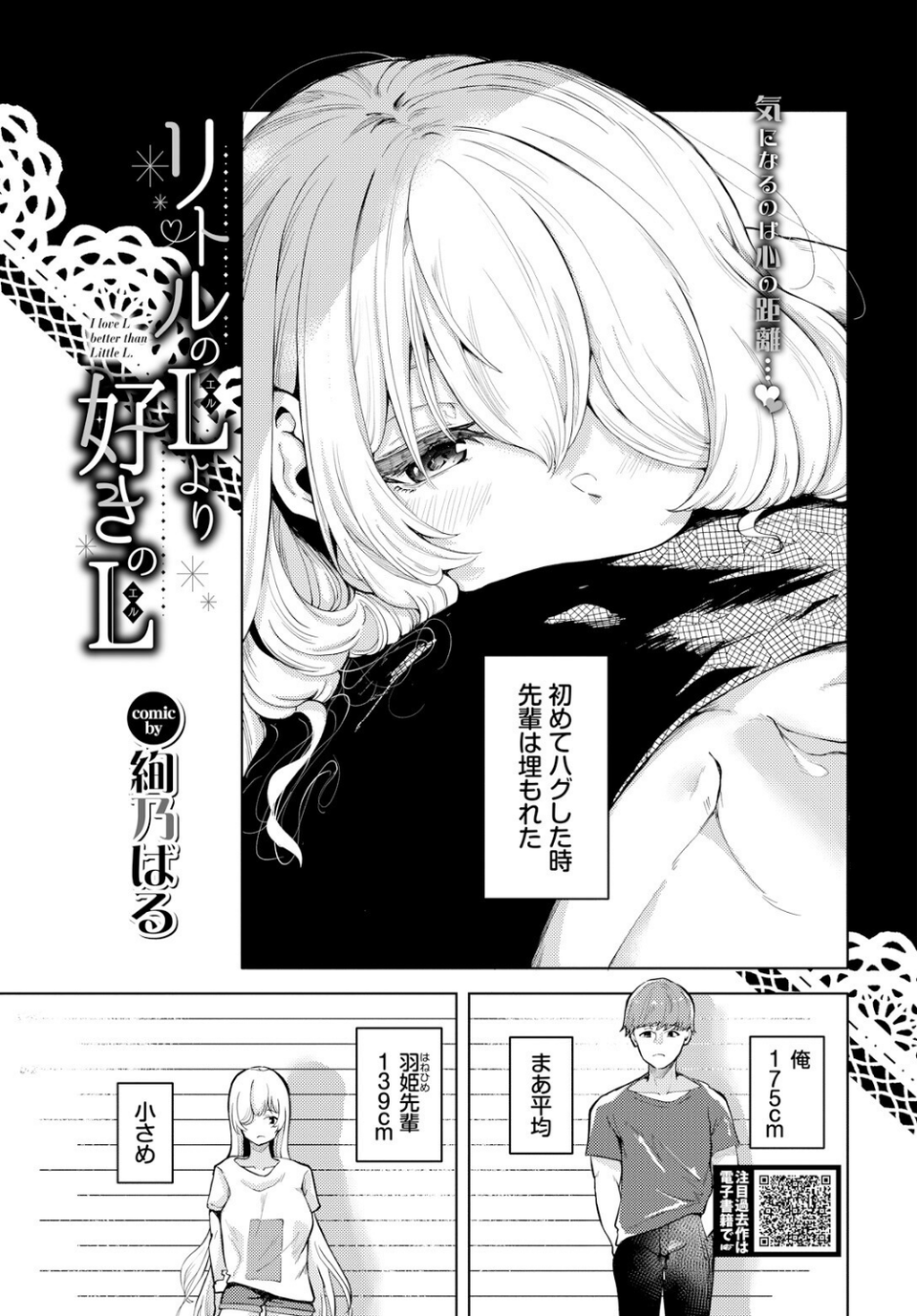 リトルのLより好きのL（単話） 3 ページ目