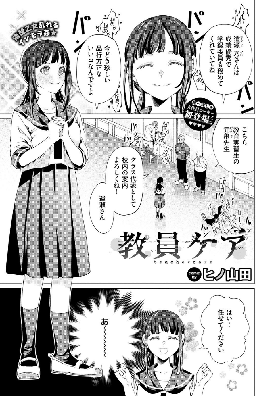教員ケア（単話） 1 ページ目