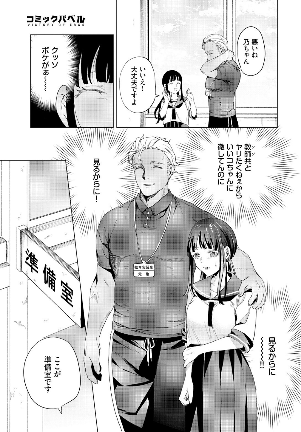 教員ケア（単話） 3 ページ目