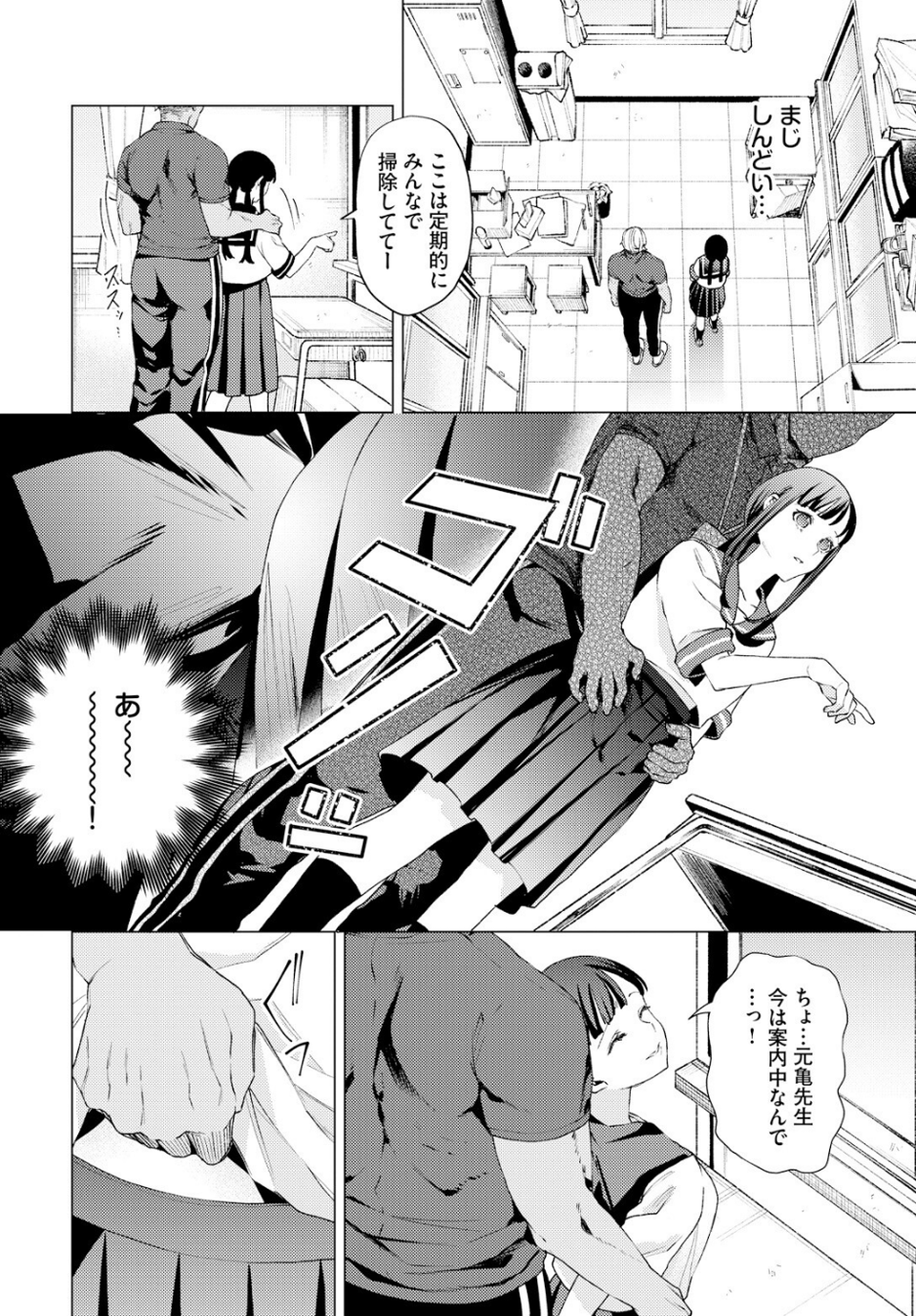 教員ケア（単話） 4 ページ目