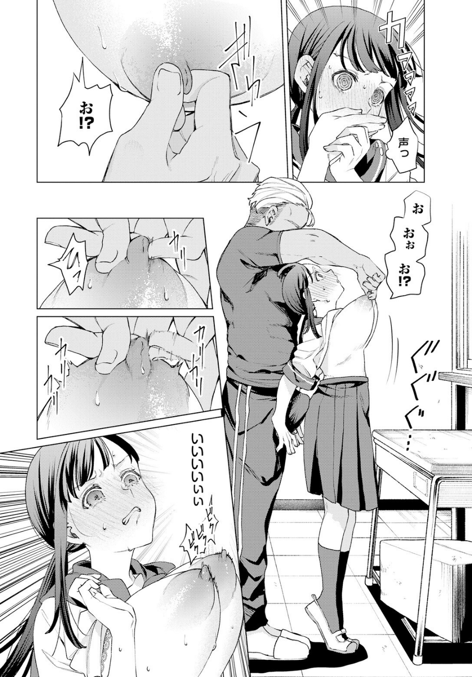 教員ケア（単話） 6 ページ目