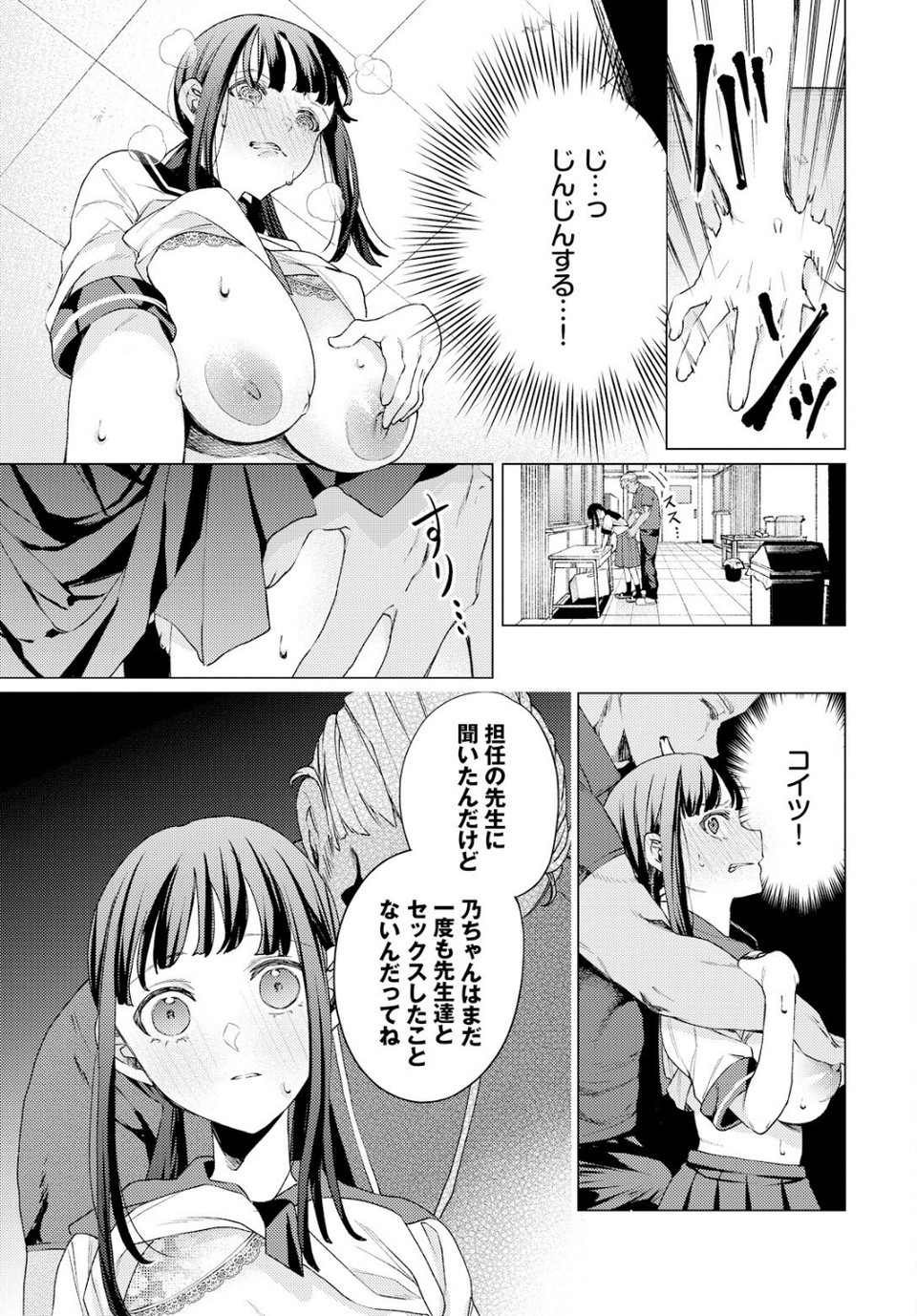 教員ケア（単話） 7 ページ目