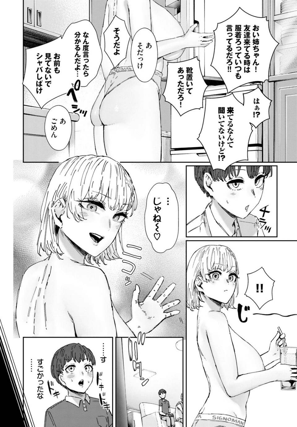 お姉さんのカラダすごかった（単話） 2 ページ目