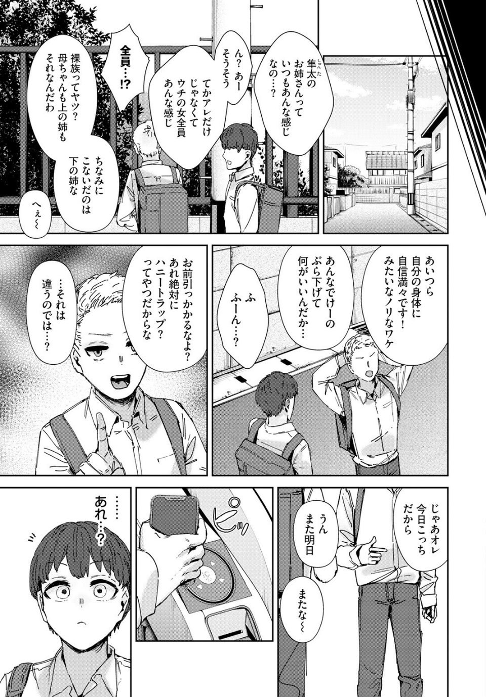 お姉さんのカラダすごかった（単話） 3 ページ目