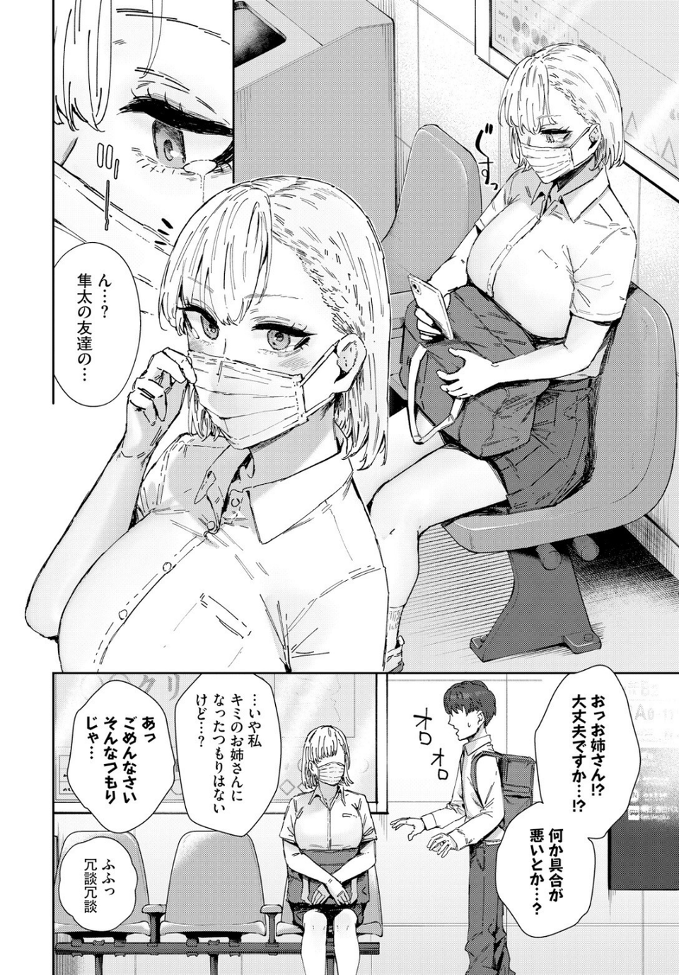 お姉さんのカラダすごかった（単話） 4 ページ目