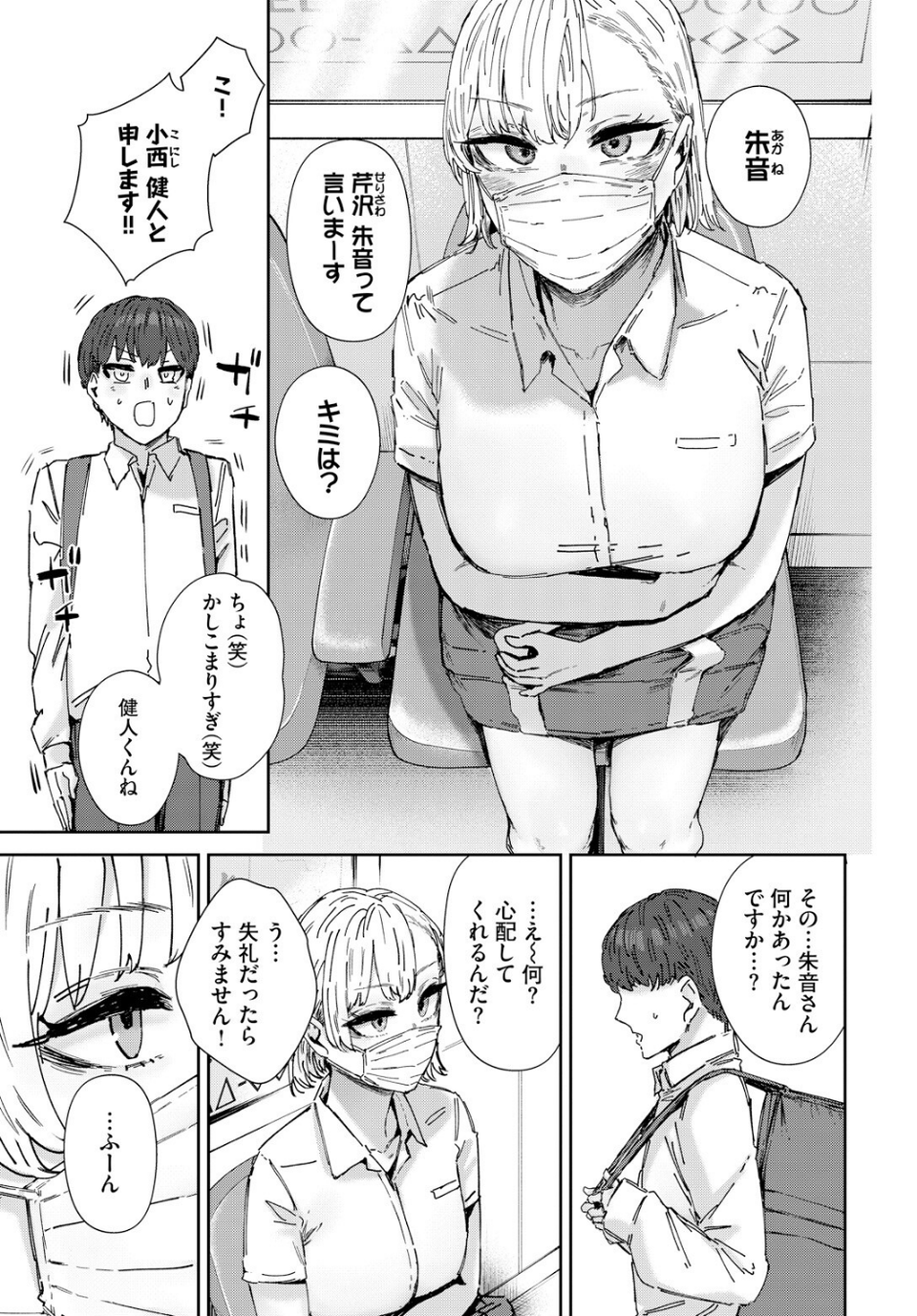 お姉さんのカラダすごかった（単話） 5 ページ目